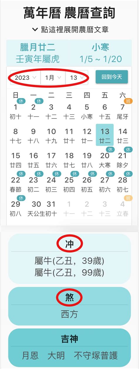 農民曆 沖 意思